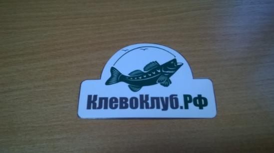 Наклейка "КлевоКлуб.рф" бел. (мал.) - Товары с рыболовной символикой - Экипировка